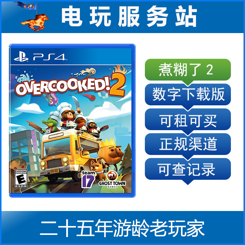 胡闹厨房2煮糊了2分手厨房2 overcooked2可认证出租PS4数字版