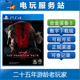 合金装 下载版 备5幻痛 数字版 可认证出租PS4游戏 电玩服务站