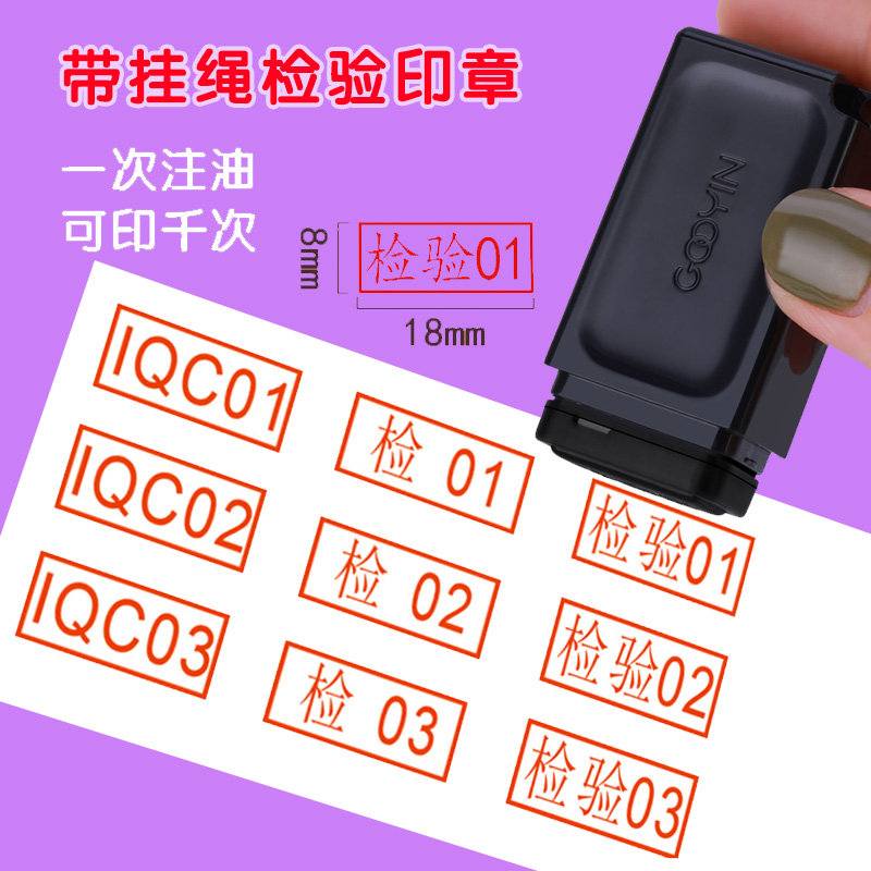 检验印章QC/Pass章定制姓名质检数字刻字小印章合格积分章定做