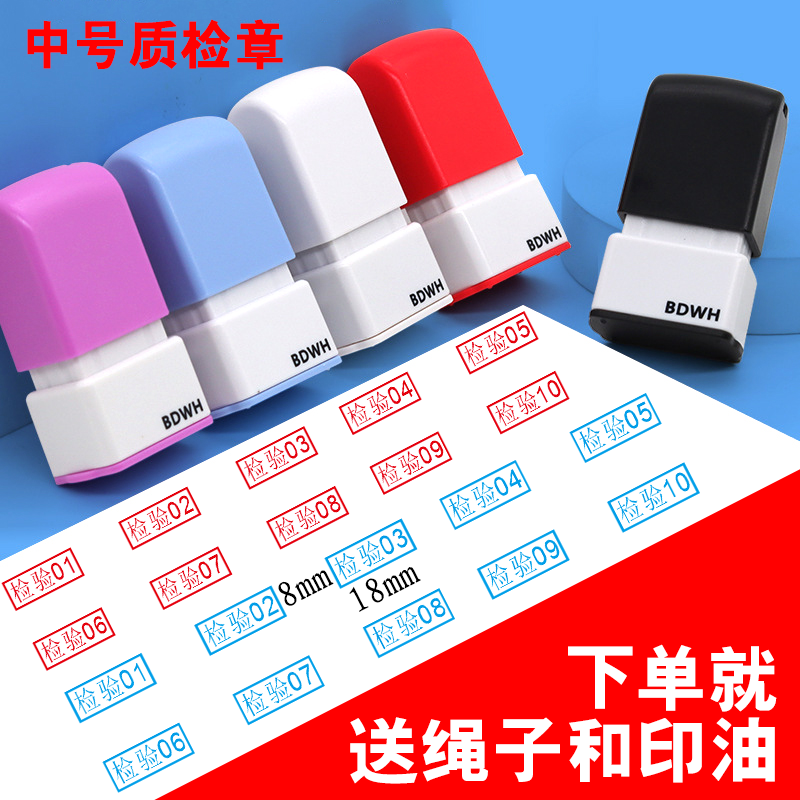 中号长方形QC章字母工号检验01-10合格数字编号自动出油质检印章