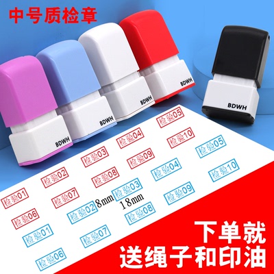 中号长方形QC章字母工号检验01-10合格数字编号自动出油质检印章