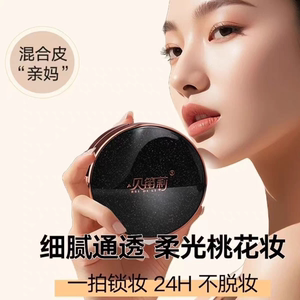 贝笛莉胶原无暇气垫霜防水防汗不脱妆遮瑕持久隔离定妆提亮肤色
