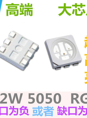 大芯片超高亮0.2W5050RGB灯珠贴片红绿蓝3基色LED全彩发光二极管