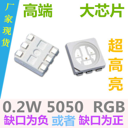 大芯片超高亮0.2W5050RGB灯珠贴片红绿蓝3基色LED全彩发光二极管