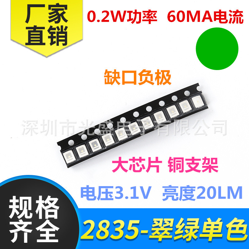 超高亮 翠绿 发光二极管0.2W2835绿色LED贴片灯珠 绿灯 绿光 纯绿