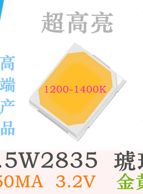 0.5W2835琥珀色3V黄色超高亮金黄光贴片灯珠LED琥珀150MA2835金黄