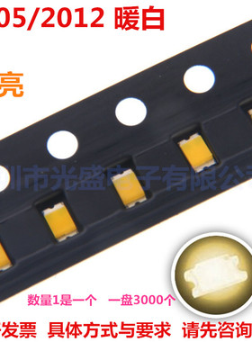 0805暖白SMDLED贴片灯发光二极管2012暖白灯高亮暖白光1000个18元
