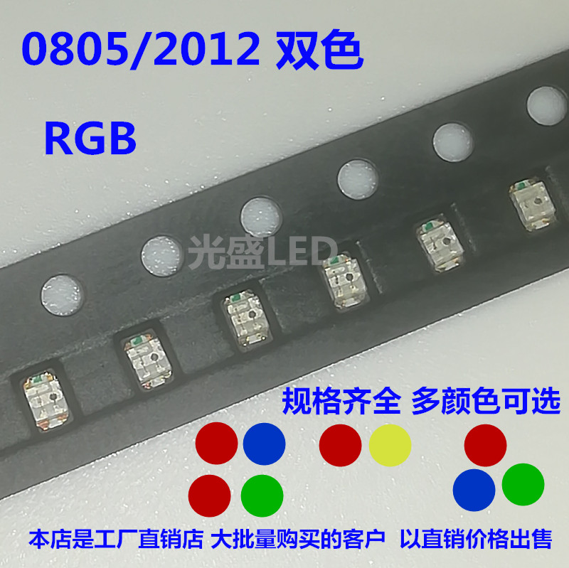 rgb双色0805红蓝翠绿贴片灯珠