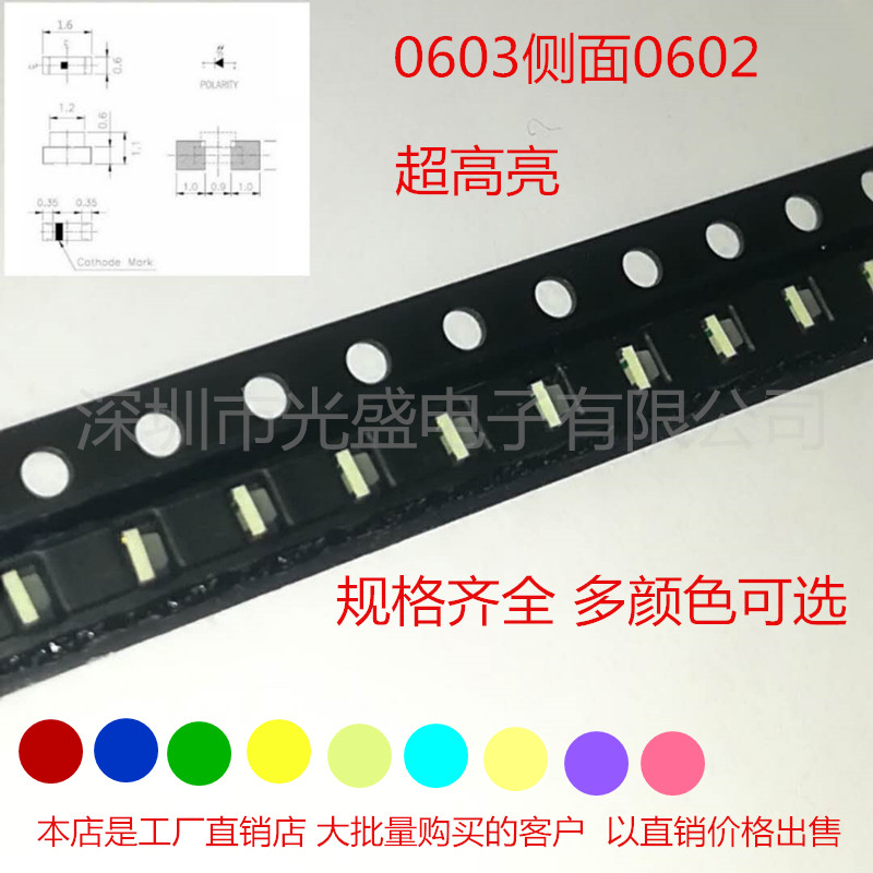 高亮侧面发光0603红蓝贴片灯珠