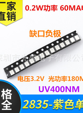 紫色 2835 贴片LED灯珠 0.2W 紫光 紫灯 超高亮 发光二极管 白色