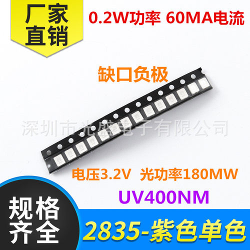 紫色 2835 贴片LED灯珠 0.2W 紫光 紫灯 超高亮 发光二极管 白色