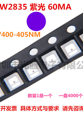 2835紫色光400nm贴片发光二极管紫光0.2W 验钞灯诱虫灭蚊灯珠紫灯