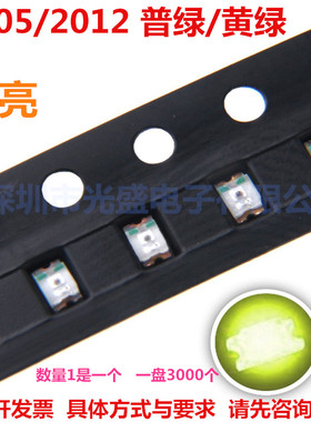 0805普绿SMDLED贴片灯珠发光二极管0805绿色2012黄绿1000个16元