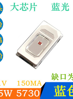 大芯片0.5W5730蓝色LED贴片灯珠超高亮蓝光150MA蓝灯发光二极管