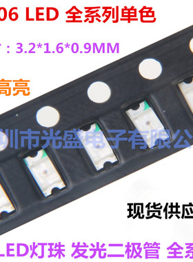 指示灯1206绿色LED暖白3216红光贴片灯珠蓝灯高亮白光1206冰蓝