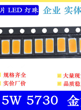 0.5W5730金黄色led贴片灯珠 150MA 超高亮 5730火焰灯 5730金黄光