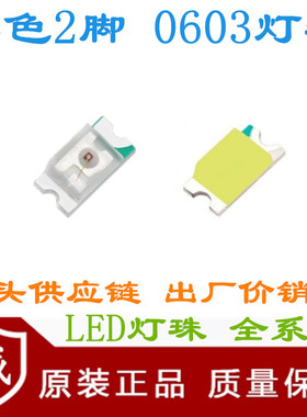 0603黄色灯珠高亮贴片LED1608黄色0603黄灯0603黄光LED发光二极管