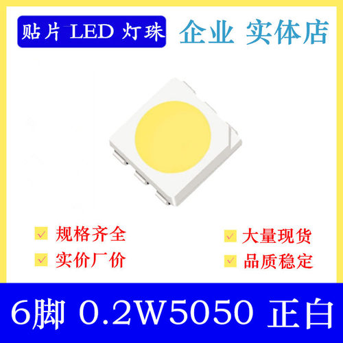 高亮5050白色灯珠 5050正白led贴片灯珠 0.2W5050白灯 5050白光
