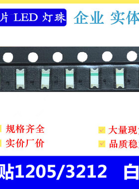 高亮 反贴 1205led贴片灯珠反编 红色 蓝色 绿色 白色 黄色 翠绿