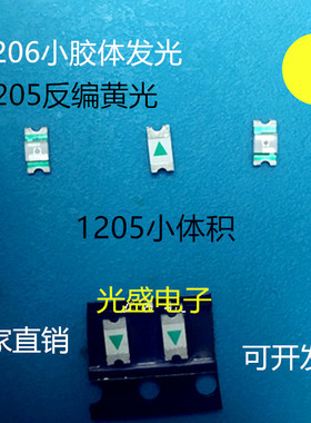 指示灯高亮1205反贴片黄光1206小胶体黄灯LED灯珠反编黄色发光管