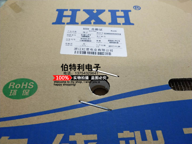 红星接插件3191-PT连带端子压线簧片HXH67000-PT 2500只/盘磷铜