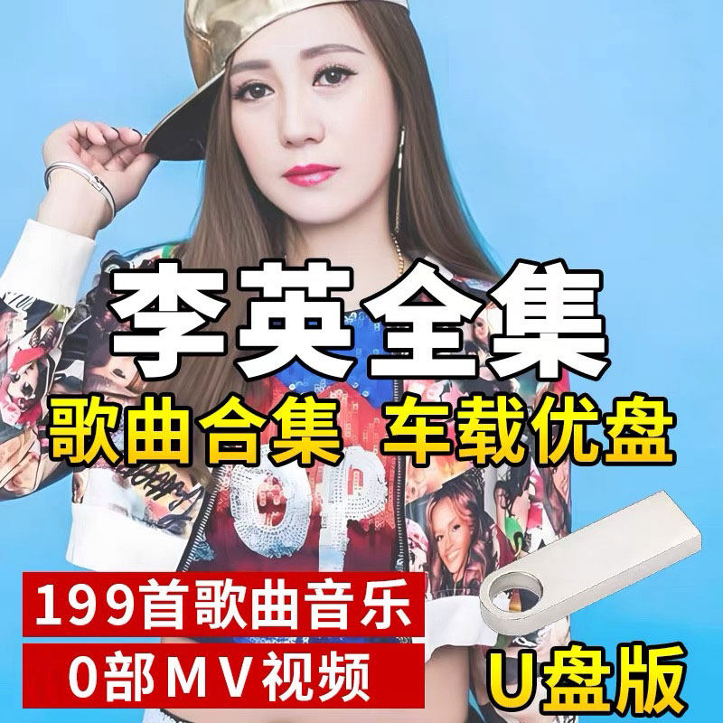 李英dj歌曲卡伤感情歌流行高品质音乐MP3插卡收音机音箱播放器U盘