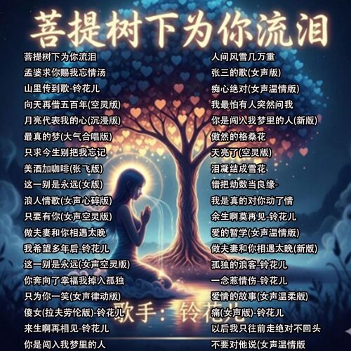 铃花儿专辑翻唱伤感Ai歌曲高音高品质流行热门正版车载用U盘