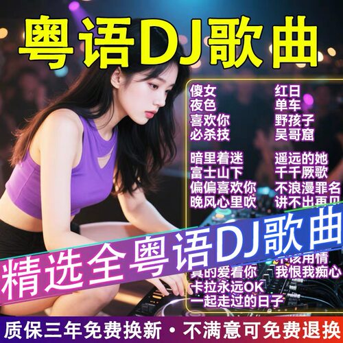 粤语DJ老歌车载歌曲音乐U盘经典怀旧MP3无损高音质音响汽车优盘