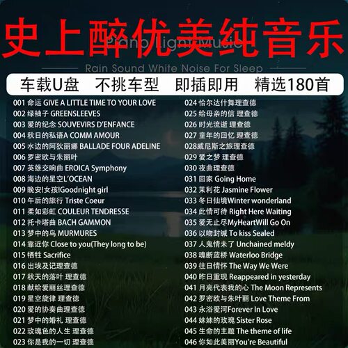 优美纯音乐车载u盘精选经典正版MP3无损高音质正品汽车音响优盘