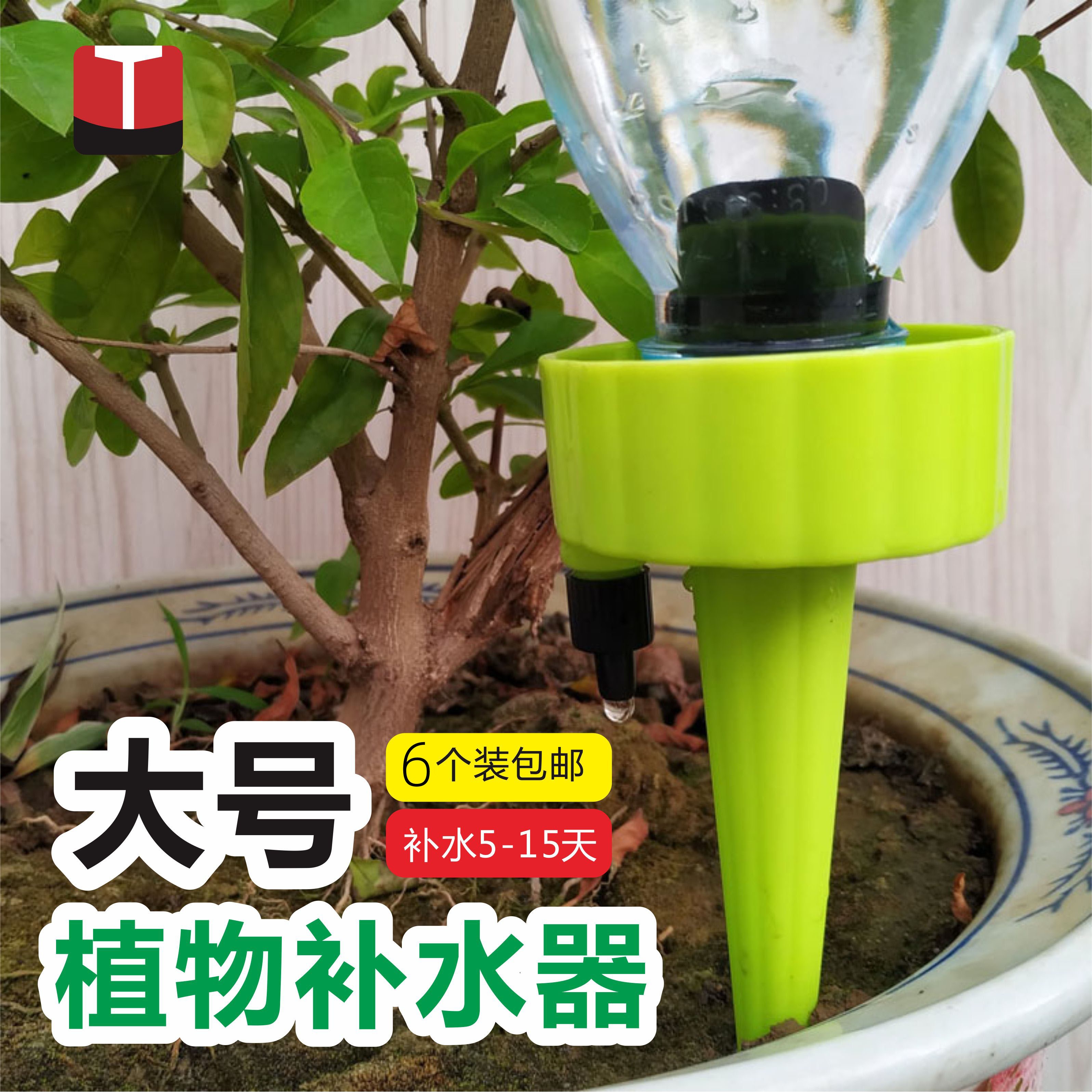 6个自助浇花器家用小型滴水可调节渗水植物滴灌懒人定时浇水淋花