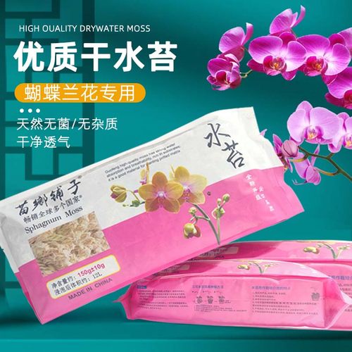 优质水苔无菌干水苔蝴蝶兰花苔藓石斛食虫植物乌龟垫材专用营养土