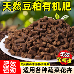 豆粕有机肥发酵肥料腐熟生物饼肥颗粒肥瓜果蔬菜养花肥通用园艺肥