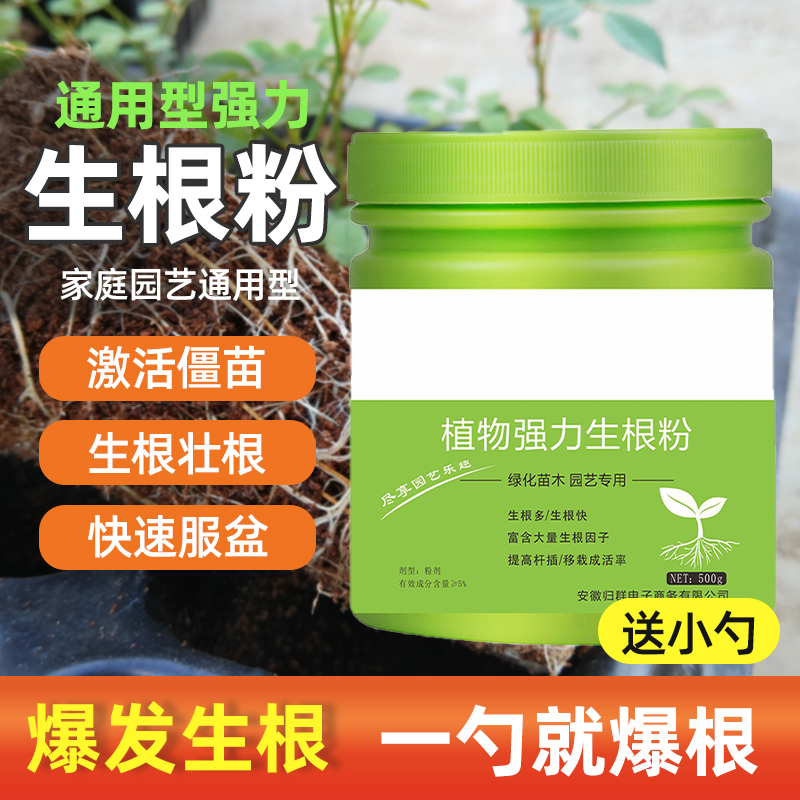 强力生根粉爆发生根提高成活率