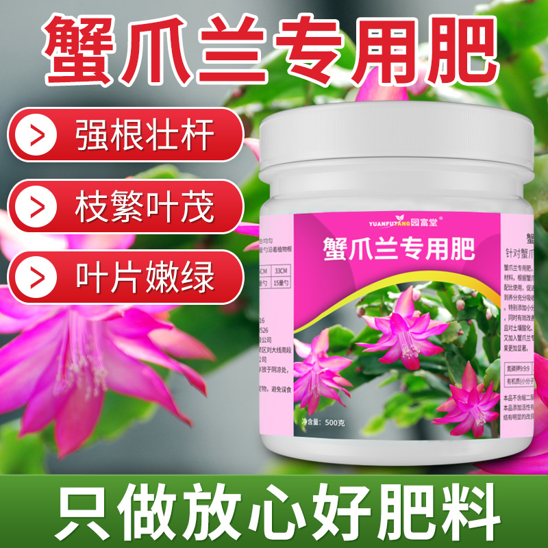 蟹爪兰专用肥强根壮杆枝繁叶茂