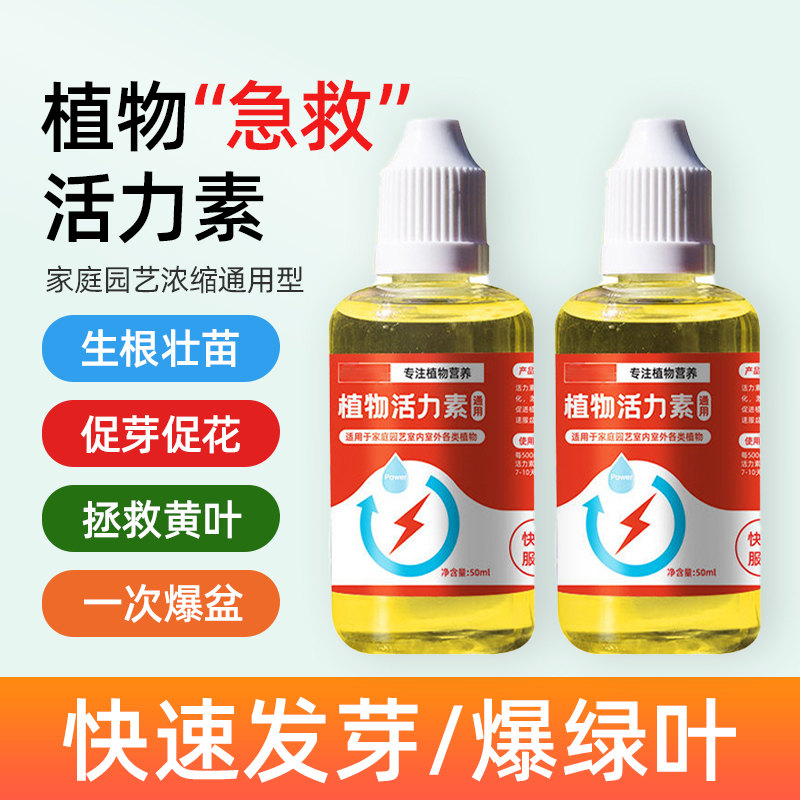 植物活力素促芽促花生根壮苗通用