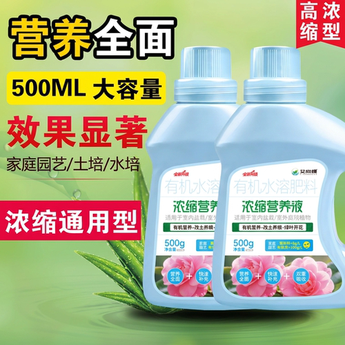 营养液植物通用型盆栽家用肥料