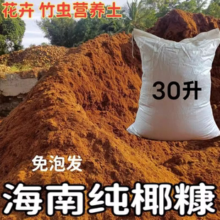 纯椰糠发酵有机营养土养花通用椰子壳椰砖土多肉土壤绿植种菜花土