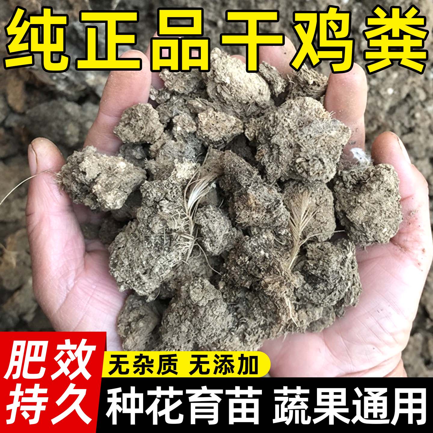 纯干鸡粪农家肥鸡屎肥有机肥料家用种菜养花肥天然植材营养土底肥
