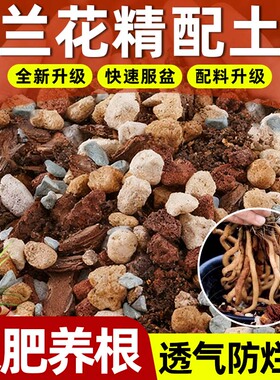 兰花专用土君子兰蝴蝶兰花土植料高端松树皮兰科颗粒土种花营养土