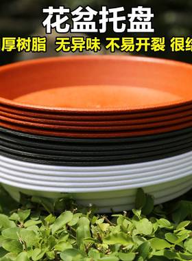 花盆托盘加厚底座接水花托塑料圆形垫深垫底拖盘白色底托花盘底盘