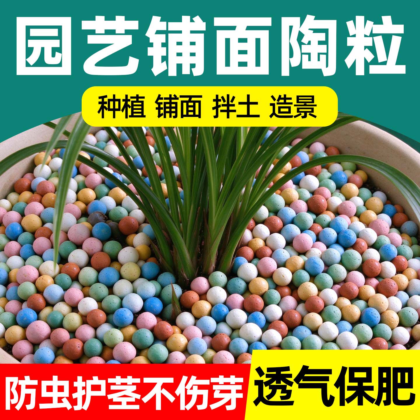 彩色陶粒园艺垫底养花铺面石盆栽水培专用彩陶颗粒多肉石头铺面石