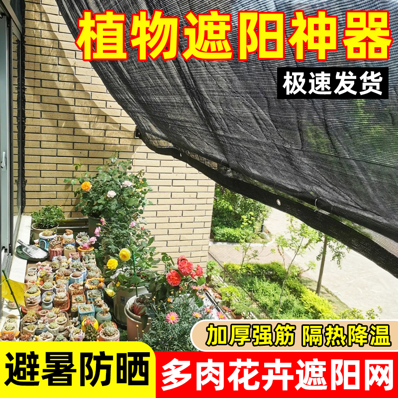 植物遮阳网多肉花卉专用防晒网楼顶阳台遮光网兰花绿植遮阴网隔热