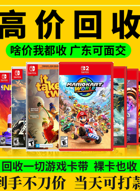 任天堂Switch2游戏卡带回收NS游戏机回收实体卡带回收PS4 PS5二手
