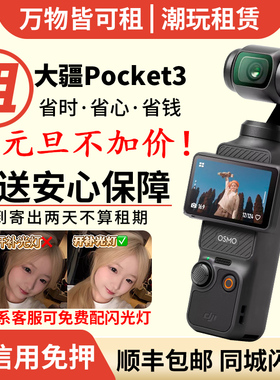 租大疆pocket3租赁大疆云台相机出租口袋灵眸dji osmo pocket3租