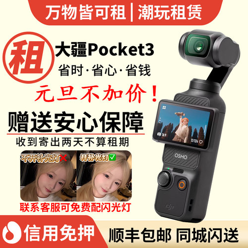 租大疆pocket3租赁大疆云台相机出租口袋灵眸dji osmo pocket3租