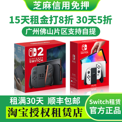 switch游戏机租赁主机出租oled租借NS2任天堂Z-Aza租港版switch2
