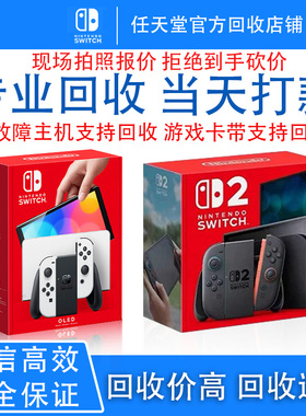 回收 任天堂switch2游戏机 回收游戏卡带NS主机 实体卡带回收 PS5