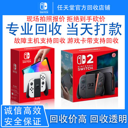 回收 任天堂switch2游戏机 回收游戏卡带NS主机 实体卡带回收 PS5