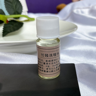 分装洗银水黄金戒指项链925纯银首饰清洁清洗剂液