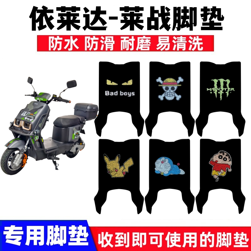 依莱达莱战脚踏垫防水防滑耐磨